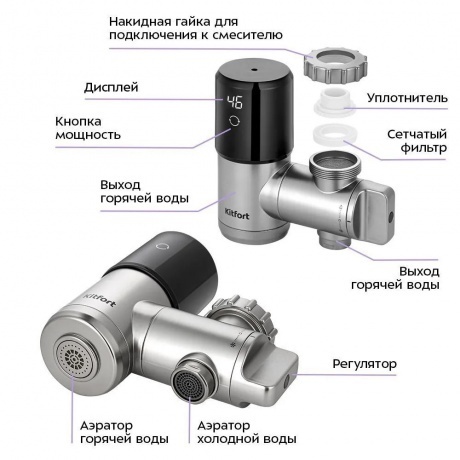 Проточный водонагреватель Kitfort КТ-6526 - фото 5