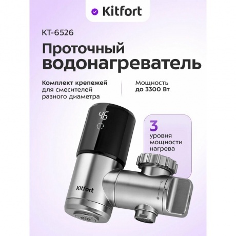Проточный водонагреватель Kitfort КТ-6526 - фото 7