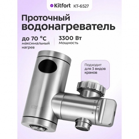 Проточный водонагреватель Kitfort КТ-6527 - фото 6