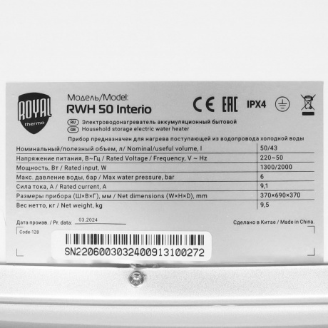 Водонагреватель Royal Thermo RWH 50 Interio - фото 5