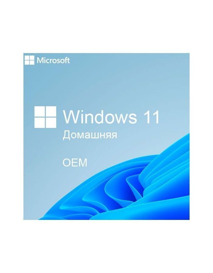 Операционная система Microsoft Windows 11 Home 64-bit Russian (KW9-00651)