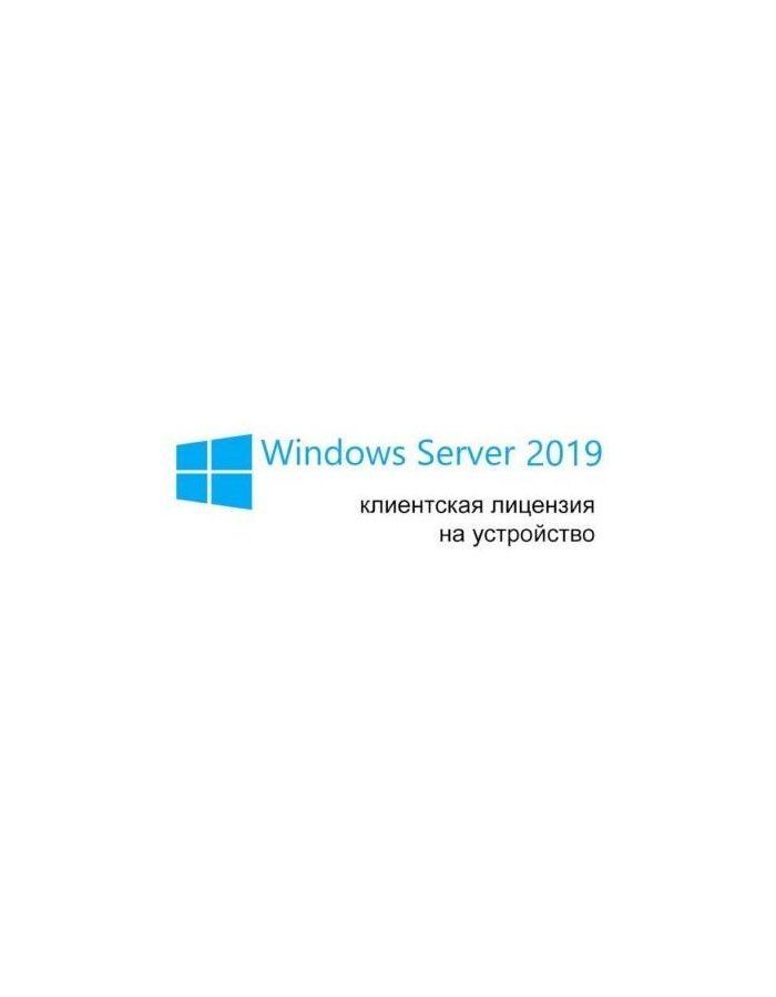 Операционная система MicrosoftWindows Server CAL 2019 Russian (R18-05819) операционная система microsoft windows server cal 2019 english r18 05881