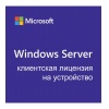 Операционная система Microsoft Windows Server CAL 2022 Russian (...