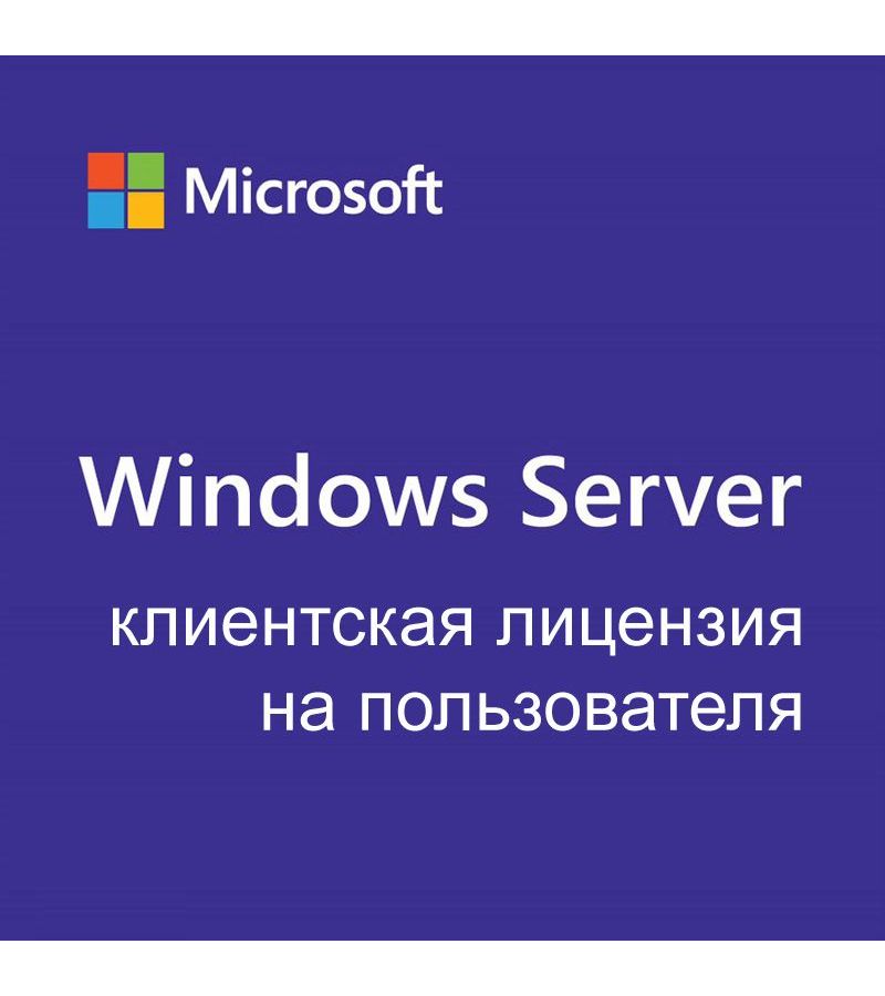 Операционная система Microsoft Windows Server CAL 2022 Russian (R18-06457) операционная система microsoft windows server cal 2019 english r18 05881