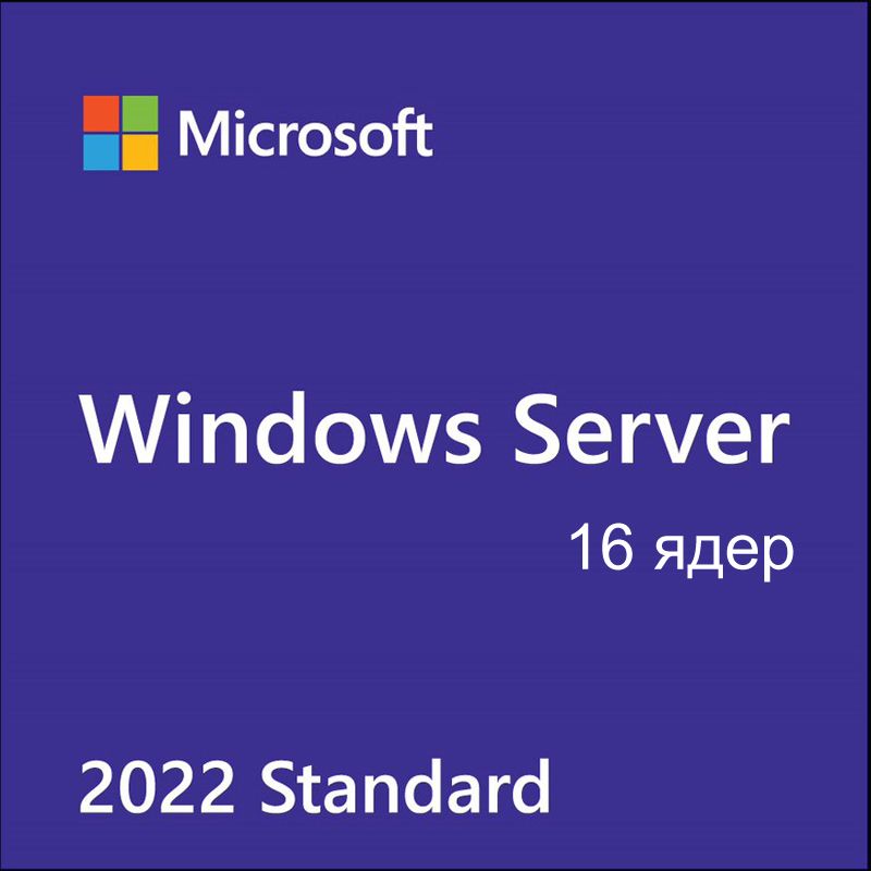 операционная система microsoft windows svr std 2022 64bit p73 08328 Операционная система Microsoft Windows Server Standard 2022 64Bit Russian (P73-08337)