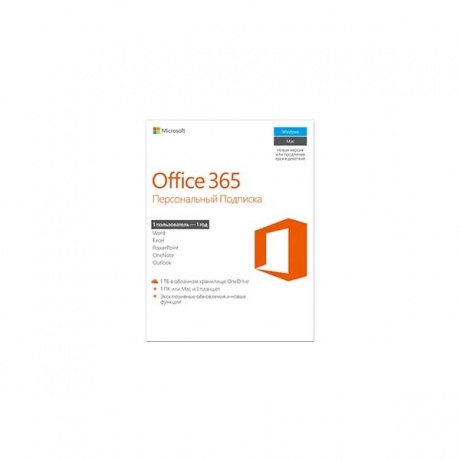 Программное обеспечение Microsoft Office 365 Personal Russian Subscr 1YR Russia Only Mdls P4 QQ2-00733 - фото 2