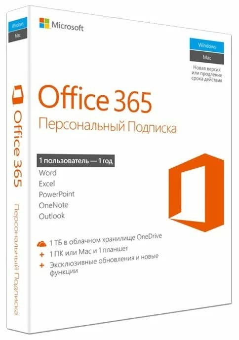 ПО Microsoft Office 365 персональный на 1 год [QQ2-007] (Box)