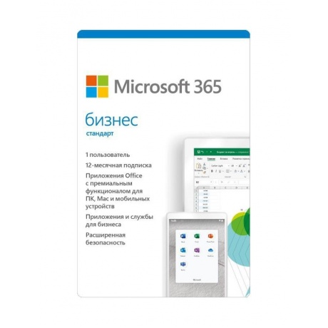 ПО Microsoft Office 365 бизнес стандарт [KLQ-00217] (электронный...