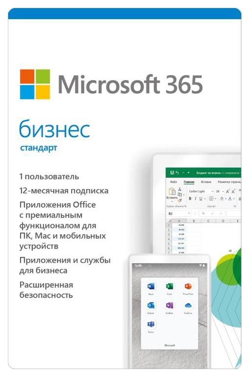 ПО Microsoft Office 365 Business Premium [KLQ-00217] (электронный ключ)