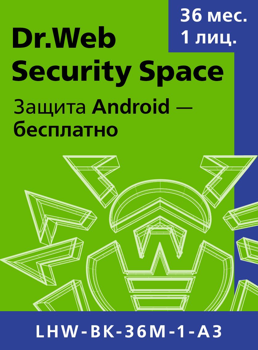 Антивирус Dr.Web Security Space на 3 года на 1 ПК [LHW-BK-36M-1-A3] (электронный ключ) антивирус drweb security space продление на 1 год на 1 пк [lhw bk 12m 1 b3] электронный ключ