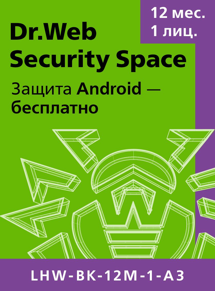 Антивирус DrWeb Security Space на 1 год на 1 ПК [LHW-BK-12M-1-A3] (электронный ключ) антивирус kaspersky cloud password manager 1 user на 1 год [kl1956rdafs] электронный ключ