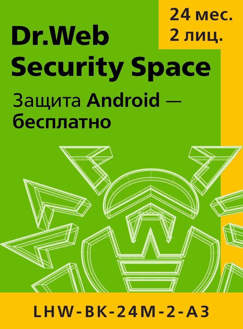 Антивирус DrWeb Security Space на 2 года на 2 ПК [LHW-BK-24M-2-A3] (электронный ключ)