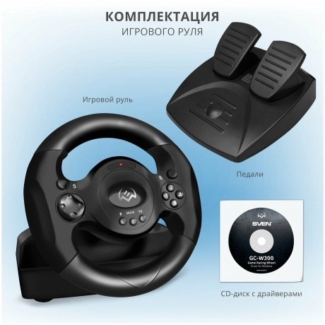 Руль Sven GC-W300 чёрный (SV-017934) - фото 21