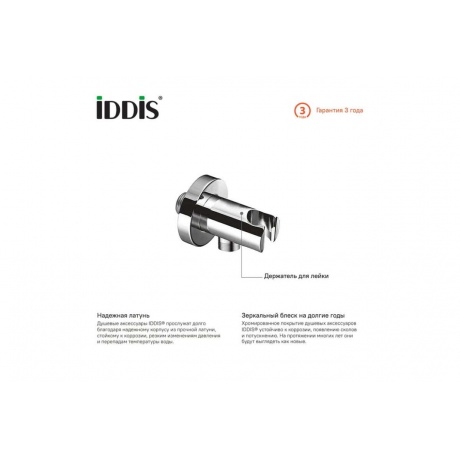 Выход для шланга с держателем для лейки IDDIS (001SB01i62) - фото 3