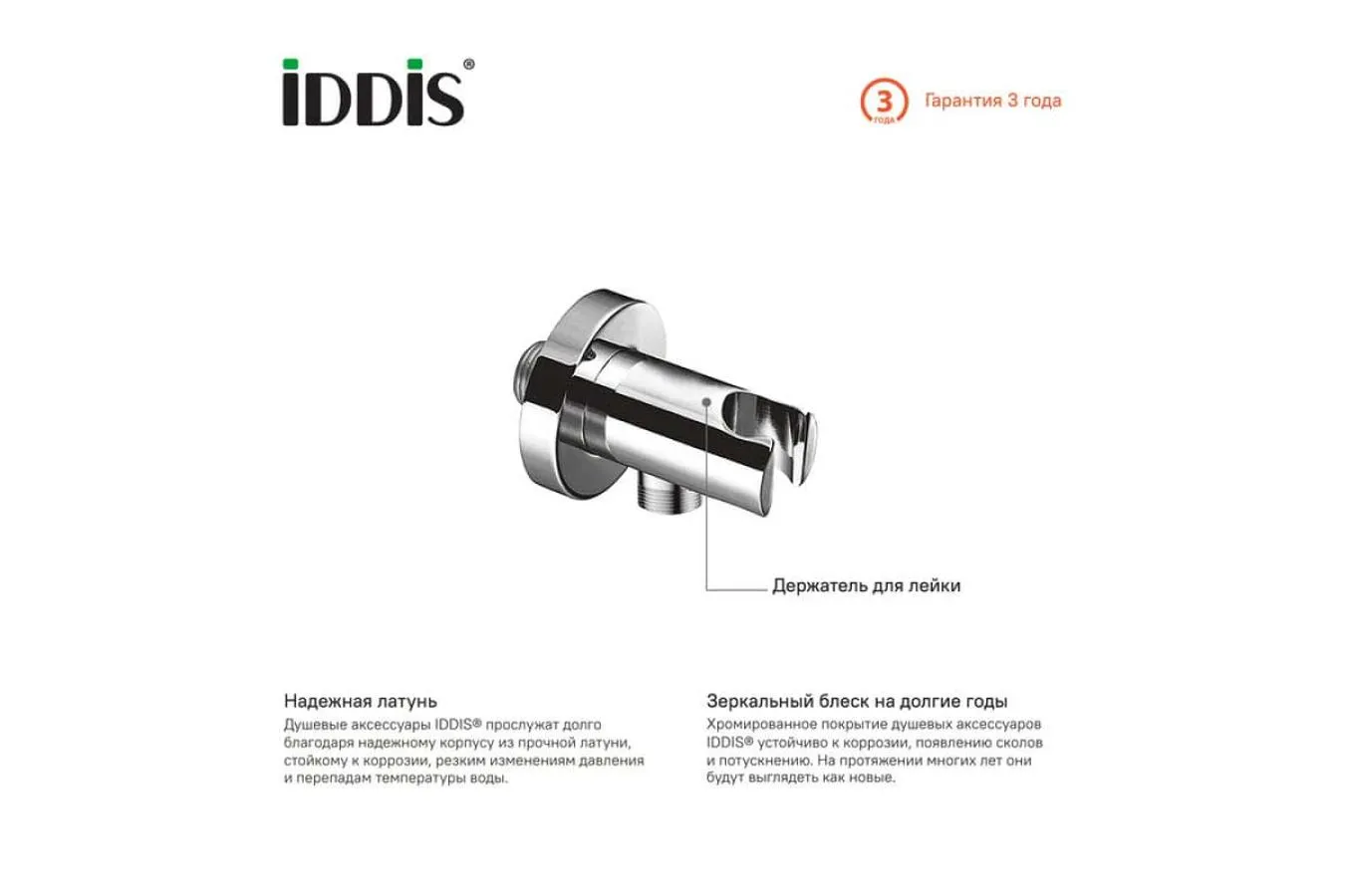 Выход для шланга с держателем для лейки IDDIS (001SB01i62) - фото 3