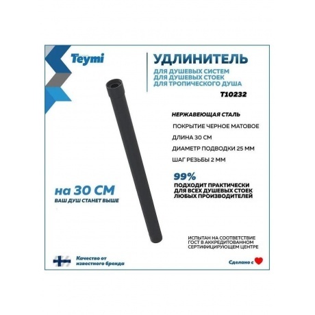 Удлинитель душевой штанги для душевых систем и стоек круглый, черный матовый T10232 - фото 5
