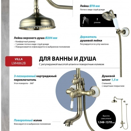 Душевая система для ванны Lemark Villa LM4862B - фото 2
