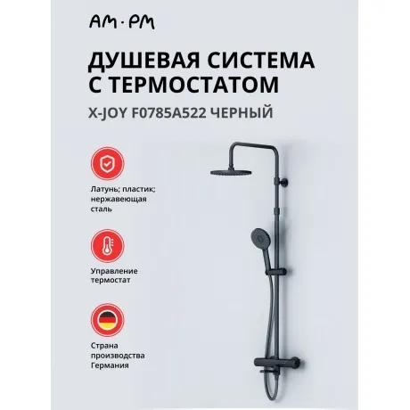 Душевая система с термостатом AM.PM X-Joy F0785A522 черный