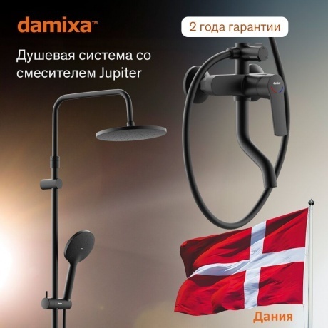 Душевая система с ваннодушевым смесителем Damixa Jupiter 977740300 черный - фото 8