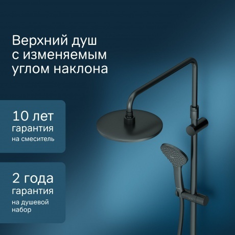 Душевая система AM.PM Sunny F0785C922 черный - фото 22