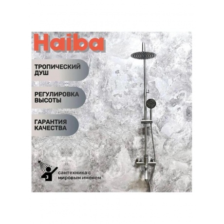 Душевая система Haiba (HB24801) - фото 4