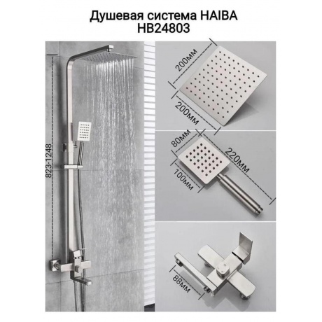 Душевая система Haiba (HB24803) - фото 23