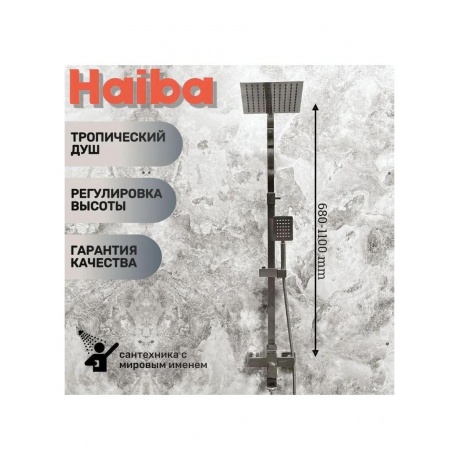 Душевая система Haiba (HB24803) - фото 4