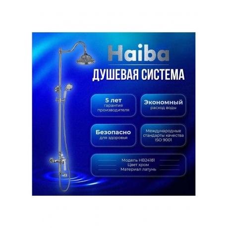 Душевая система Haiba (HB24181) - фото 7