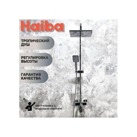 Душевая система Haiba (HB2424) - фото 7