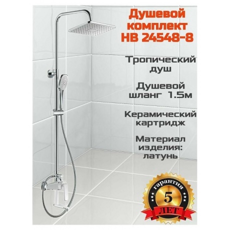 Душевая система Haiba (HB24548-8) - фото 6