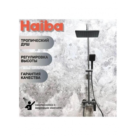 Душевая система Haiba (HB24533-3) - фото 7