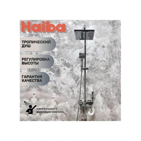 Душевая система с гиг душем Haiba (HB2416) - фото 9