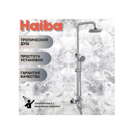 Душевая система Haiba (HB2414) - фото 3