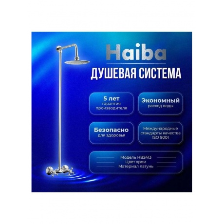 Душевая система Haiba (HB2413) - фото 3