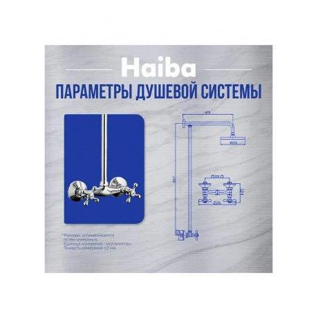 Душевая система Haiba (HB2413) - фото 4