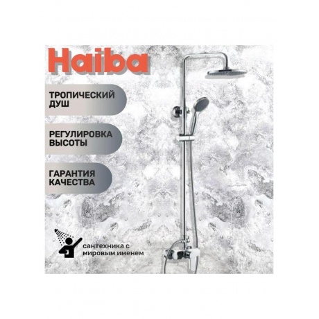 Душевая система Haiba (HB2411) - фото 7