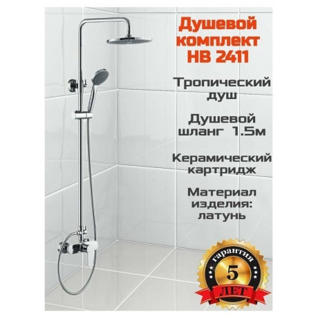 Душевая система Haiba (HB2411) - фото 8