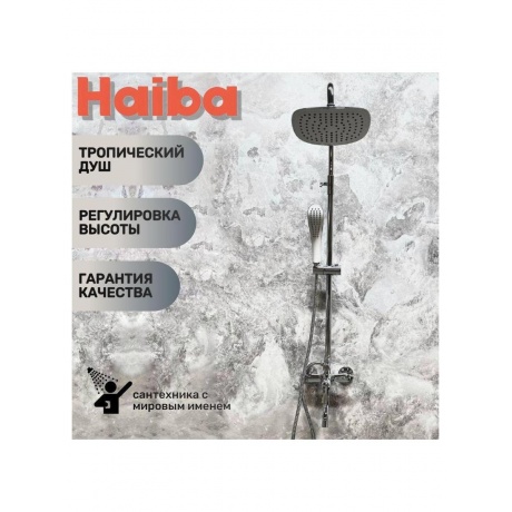 Душевая система Haiba (HB2405) - фото 3