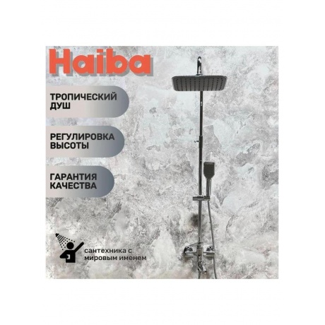 Душевая система Haiba (HB2402) - фото 4