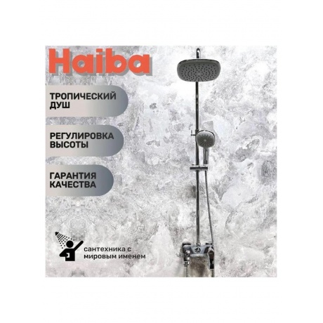 Душевая система Haiba (HB2401) - фото 3