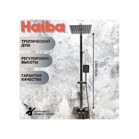 Душевая система Haiba (HB24803-2) - фото 8