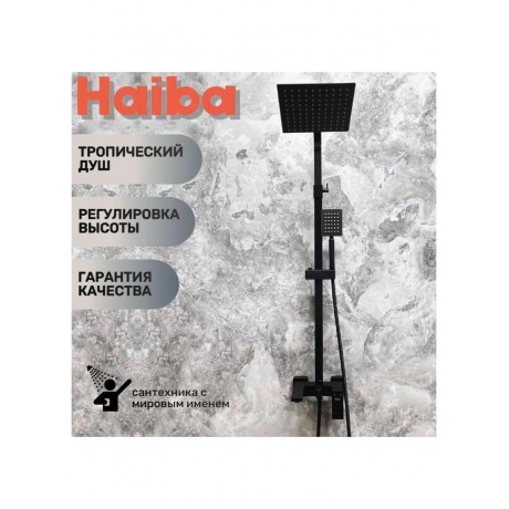 Душевая система Haiba (HB24803-7) - фото 8