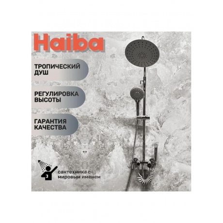 Душевая система Haiba (HB24814) - фото 6