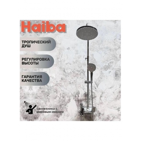 Душевая система Haiba (HB24590) - фото 7