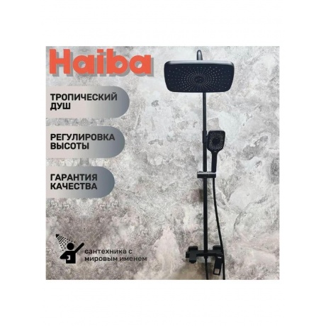 Душевая система Haiba (HB24615-7) - фото 8