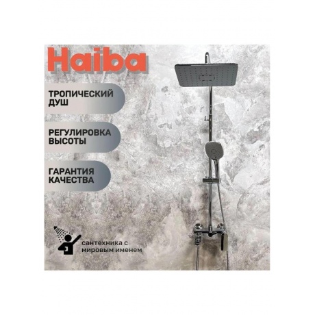 Душевая система Haiba (HB24505) - фото 4