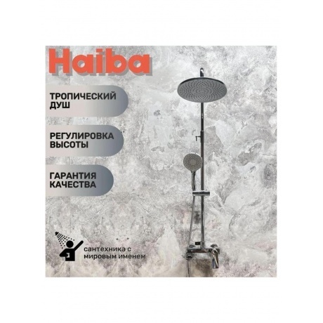 Душевая стойка HAIBA со смесителем 3 режима хром (HB24816) - фото 12