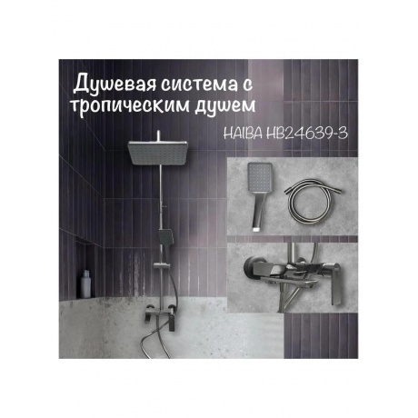 Душевая система Haiba оружейная сталь (HB24639-3) - фото 4