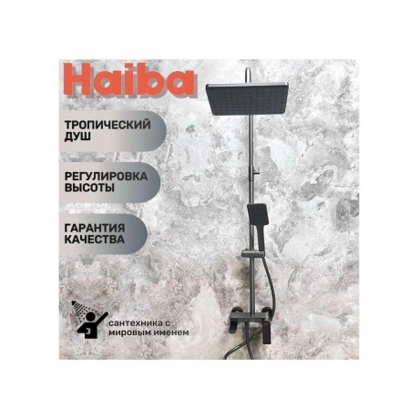 Душевая система Haiba оружейная сталь (HB24639-3) - фото 5