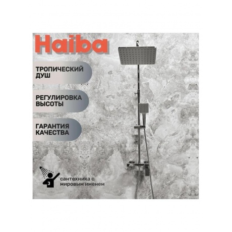 Душевая система Haiba хром (HB24818) - фото 7